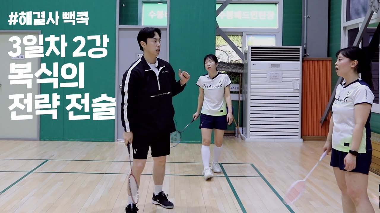 안정적인 플레이! 곧 이기는 방법이다!ㅣ해결사 빽콕