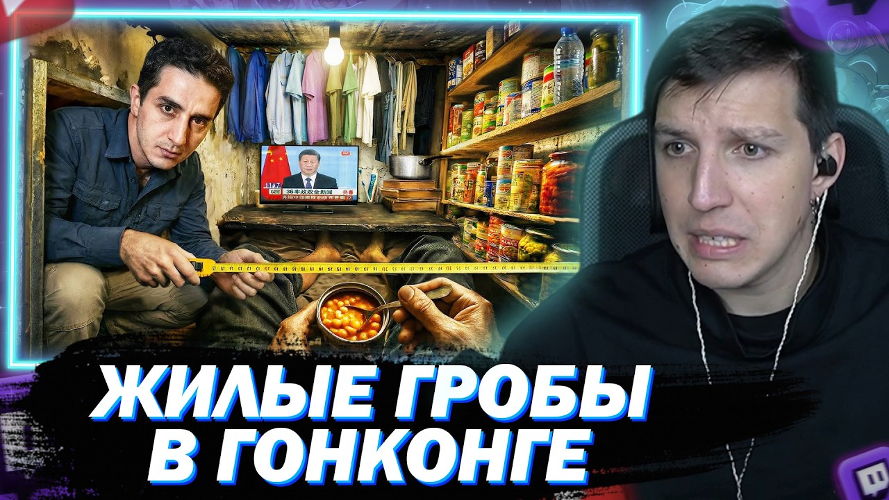 МАЗЕЛЛОВ СМОТРИТ САМЫЕ МАЛЕНЬКИЕ ДОМА В МИРЕ: ГРОБОВЫЕ ДОМА 1,5 м² (Настоящее лицо Гонконга)