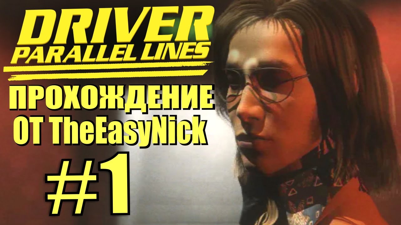 Driver: Parallel Lines. Прохождение. #1. Собеседование.