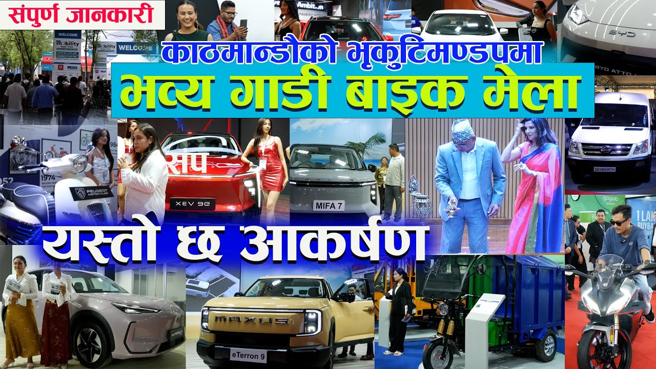 Naima Nepal Mobility Expo 2025 II Naima Nepal II Jankari Kendra
