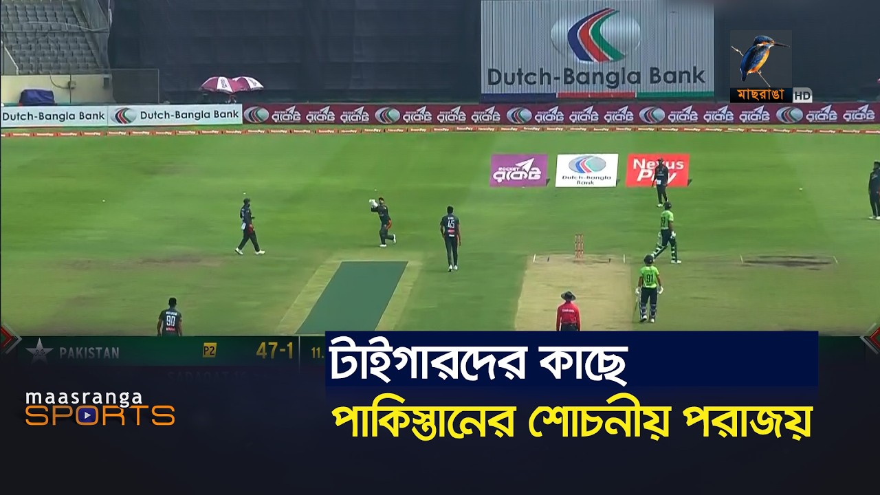 নাহিদ রানার পেসে উড়ে গেলো পাকিস্তান | Maasranga Sports