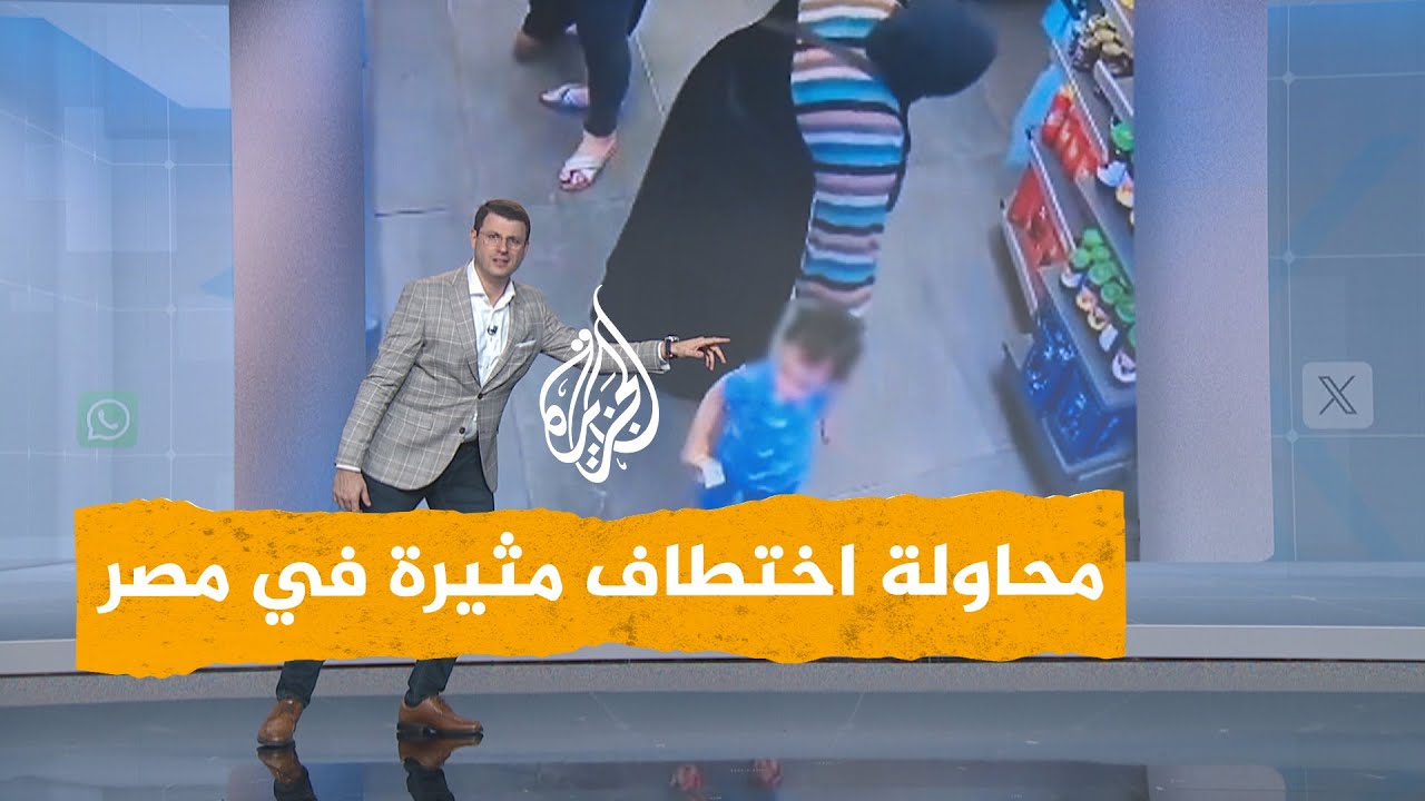 شبكات | بالفيديو.. محاولة اختطاف رضيع في مصر تثير جدلا واسعا