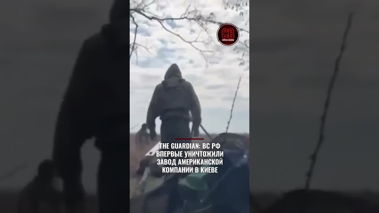 The Guardian: Russian strike destroys US company Terminal Autonomy's plant in Kyiv #shorts