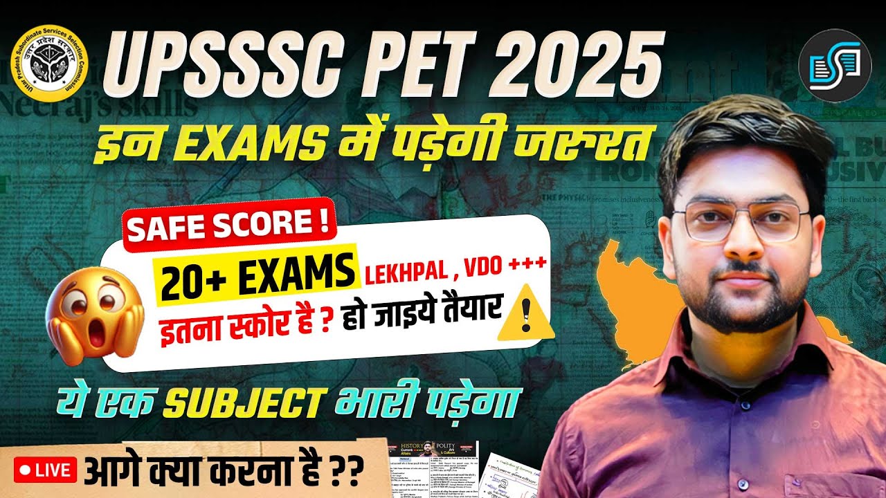 🔥 UP PET 2025 Safe Score OUT! | UP Lekhpal PET Safe Score Full Analysis