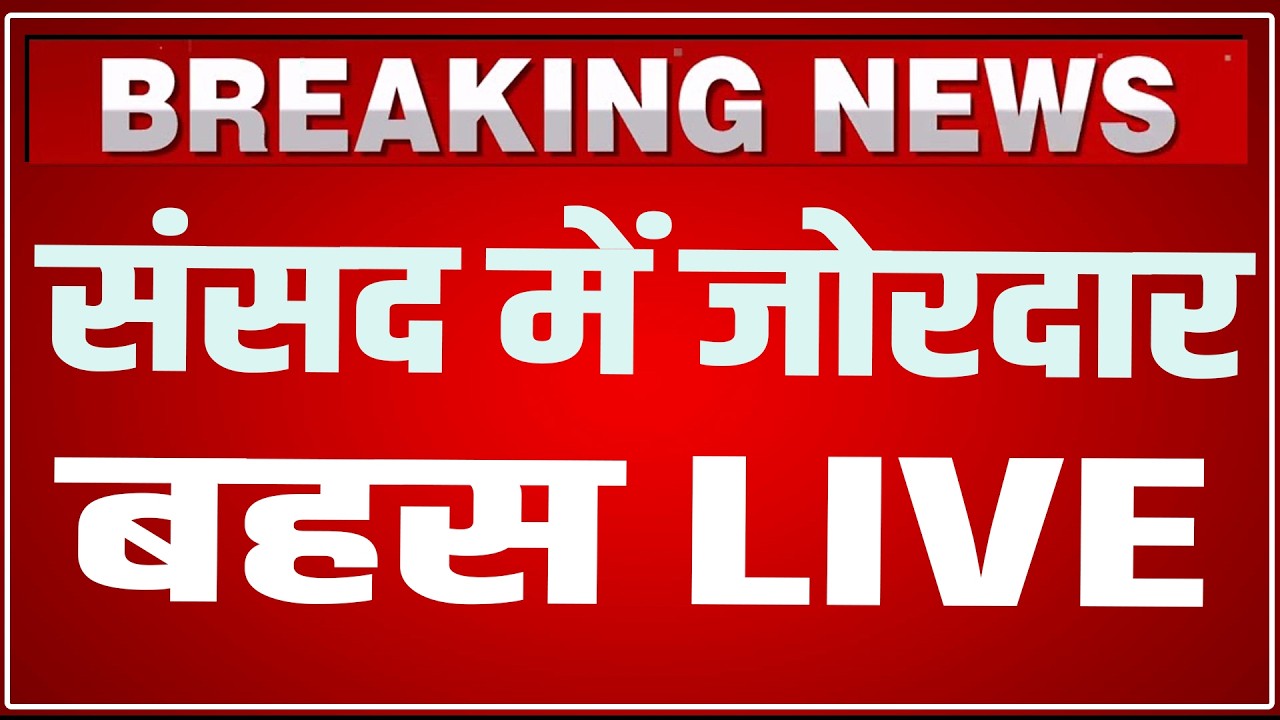 Lok Sabha LIVE Today: Anti Paper Leak Bill Lok Sabha | Pralhad Joshi | OM Birla | PM Modi | Sansad