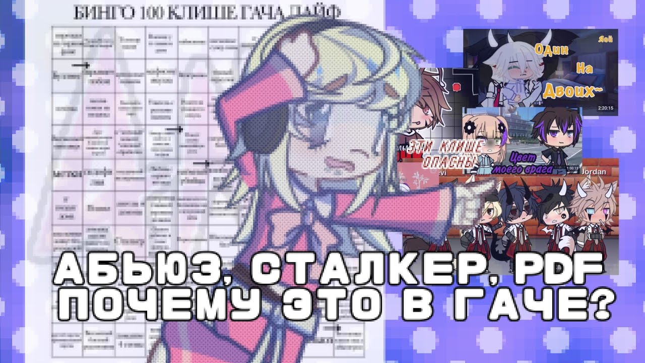 100 КЛИШЕ ГАЧА ЛАЙФ СЮЖЕТОВ||Обсуждения и осуждения 