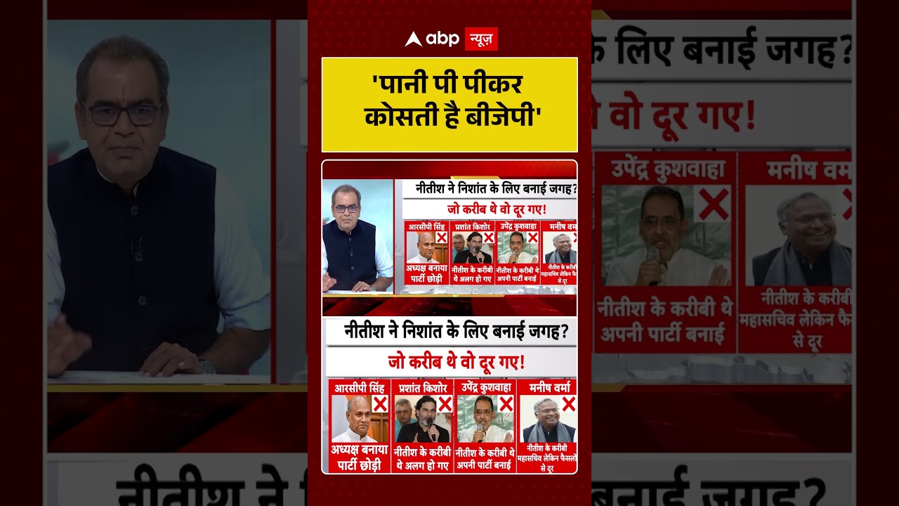 Sandeep Chaudhary: 'पानी पी पीकर कोसती है बीजेपी' | Bihar News | Nitish Kumar | #shorts #breaking