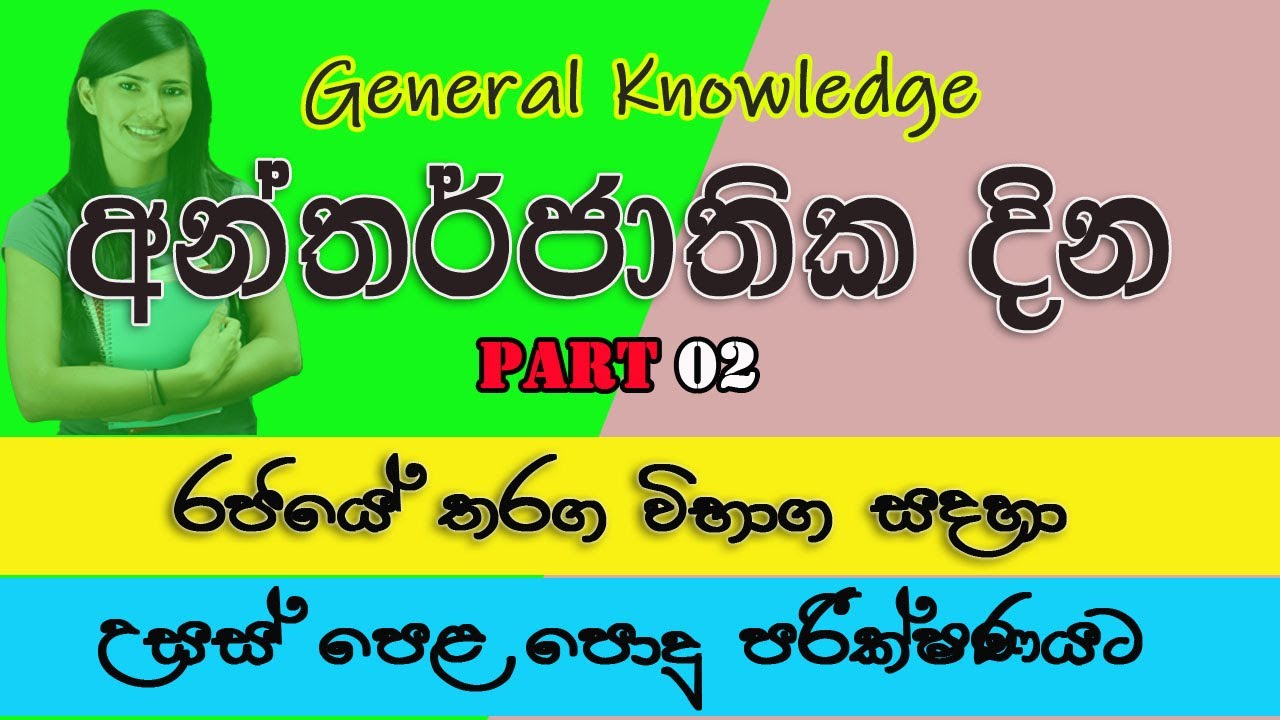 General Knowledge Questions and answers about international days  | current affairs 2020 ( Part 02 )