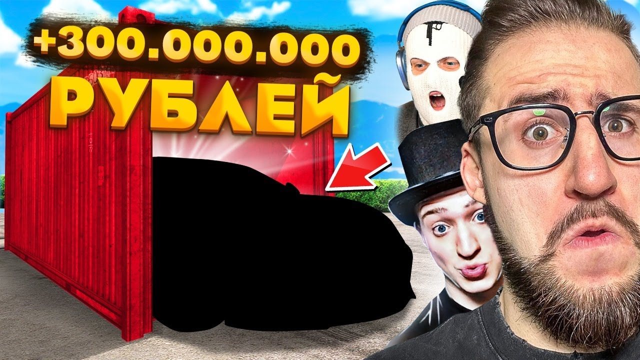 ЭТО ПРОСТО ЖЕСТЬ! ВЫИГРАЛ 300.000.000 РУБЛЕЙ НА ДУБАЙСКИХ КОНТЕЙНЕРАХ...