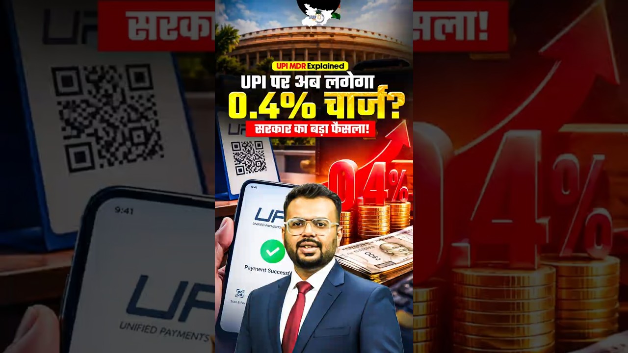 UPI New Rules 2026 | UPI MDR Charges Explained #Shorts #UPI #UPIMDR #UPICharges #AdityaSir