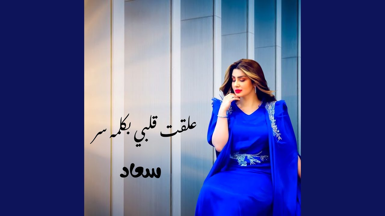 علقت قلبي بكلمه سر