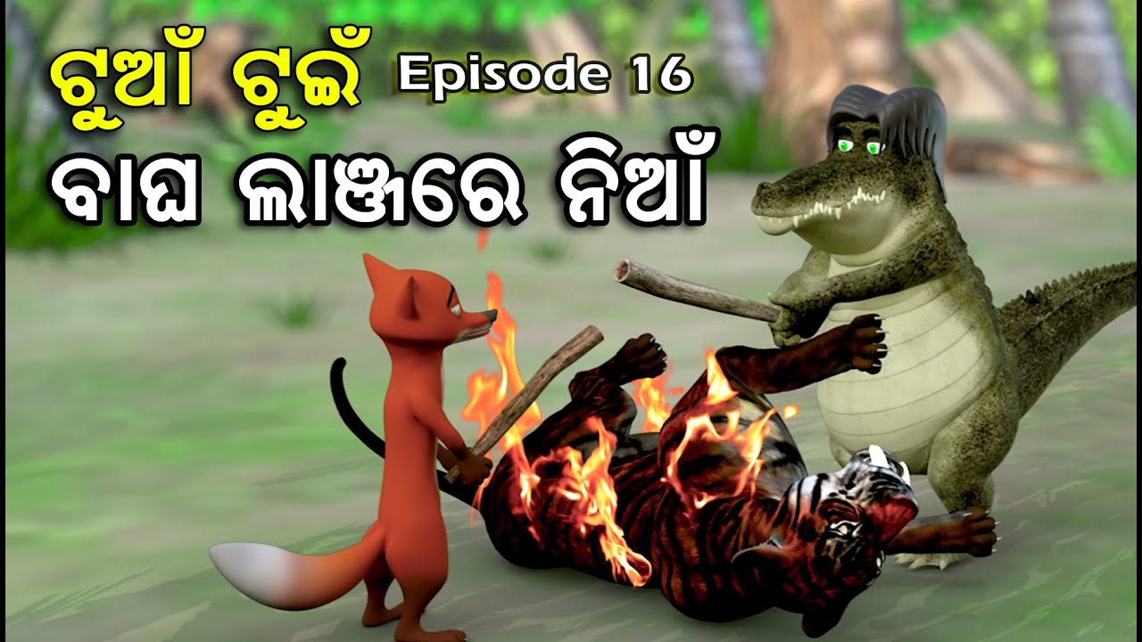Tuan Tuin Part 16 || Bagha Lanjare Niaan