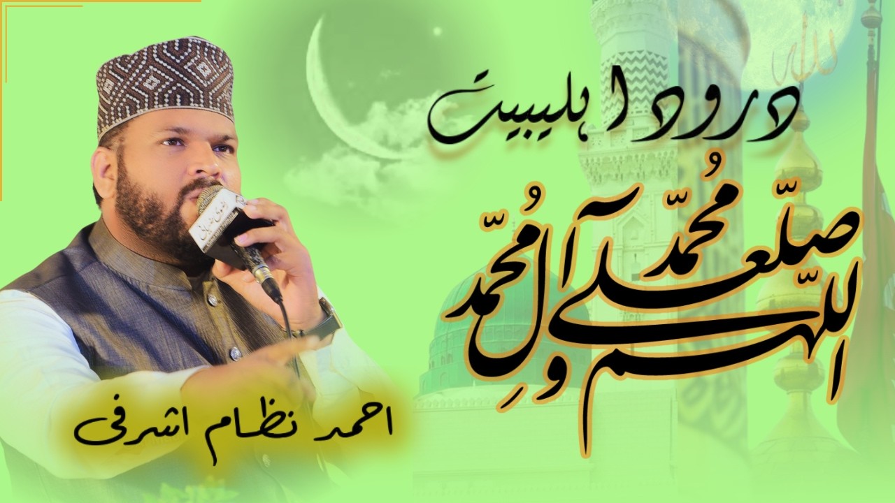 Durood e Ahl e Bait | Durood Sharif | Heart Touching | Ahmed Nizam Ashrafi