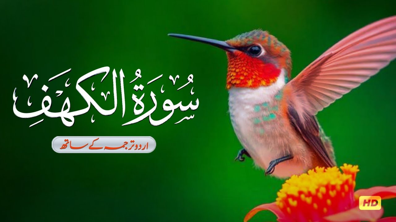 Surah Al-Kahf With Urdu Translation || Beautiful Quran Voice || Heart Touching Recitation 💖