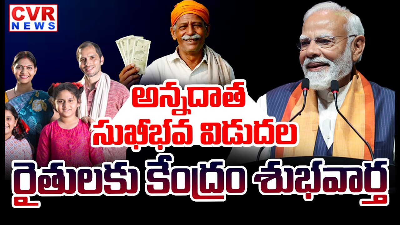 PM Kisan Releases Annadata Sukhibhava To Farmers | CVR News