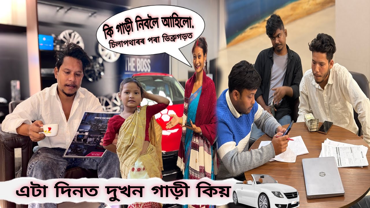 গাড়ী কিনিবলৈ আহিলো ডিব্ৰুগড় New Car 🚘 #dulraj_axom Assamese New Video 2025 