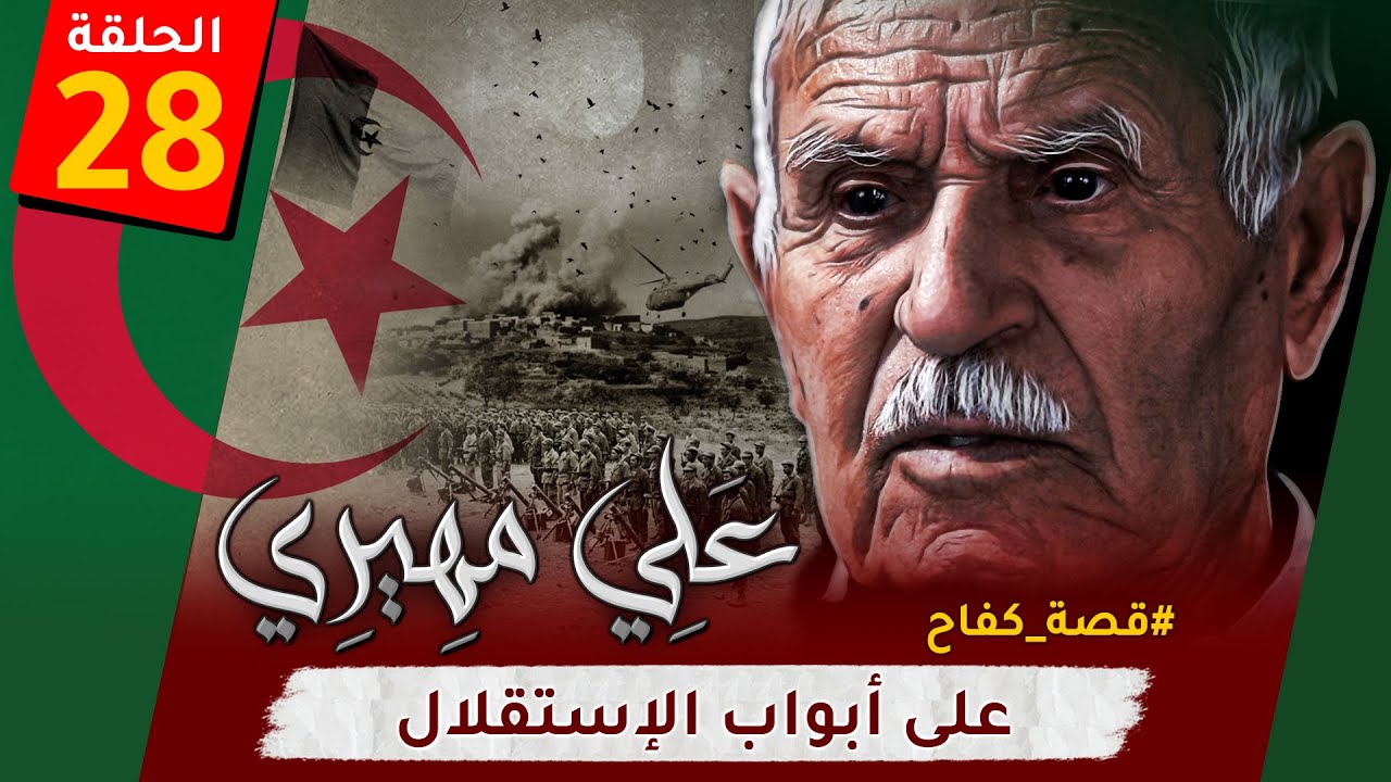الحلقة الـ28 من 