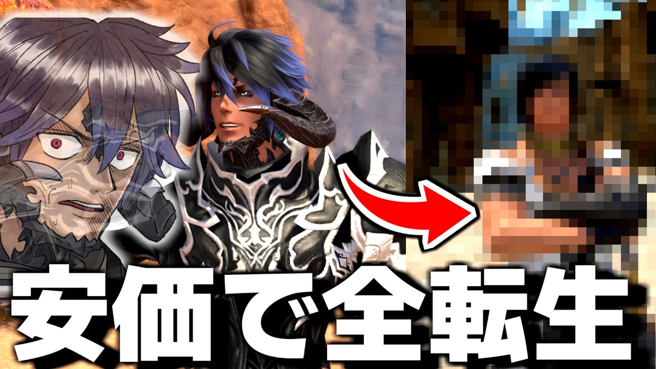 【FF14】種族、服装 すべてをコメント安価だけで転生してみたい。【ワクめ部】