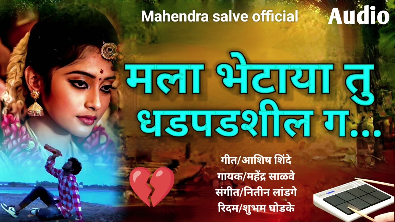 💥मला भेटाया तु धडपडशील ग//Mala bhetaya tu dhadpadshil g❤️‍🔥#sad_song #kishor_javle#ashish_shinde 😭