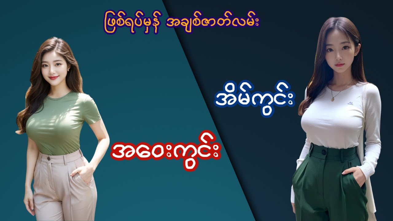 အဝေးကွင်းနဲ့အိမ်ကွင်း (အစ - အဆုံး) #ဖြစ်ရပ်မှန်အချစ်ဇာတ်လမ်း