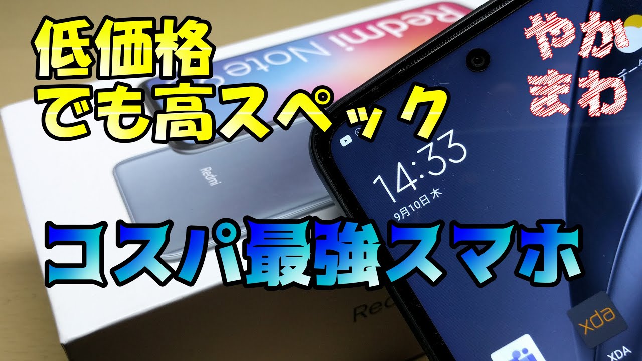 【Xiaomi Redmi Note9S】コスパ最強の中華スマホにカスタムROMを導入し3ヶ月使用したレビュー！！