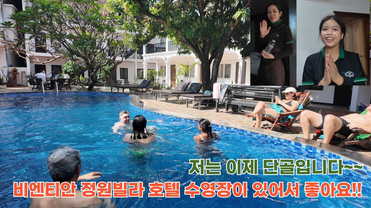 라오스여행 비엔티안 여행자거리 가든빌라호텔 소개/정원있고 수영장있고 1층에 앉아 있으면 내집 같아요/워라밸60