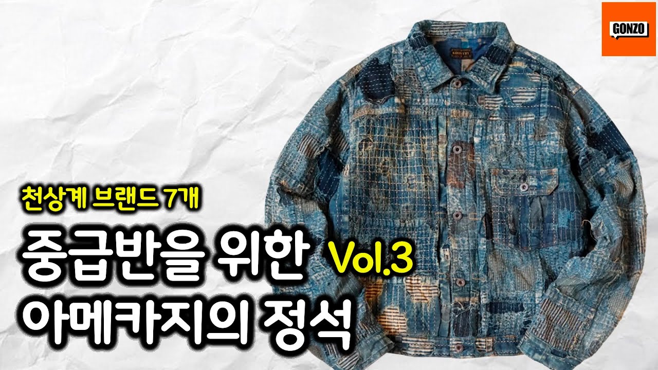 아무도 알려주지 않았던 최상급 아메카지 브랜드들의 비밀스러운 이야기