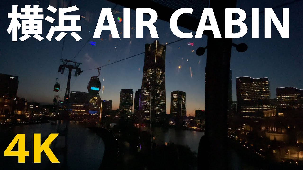 【ノーカット】横浜エアキャビン（横浜ロープウェイ）みなとみらい夜景（桜木町行）YOKOHAMA AIR CABIN