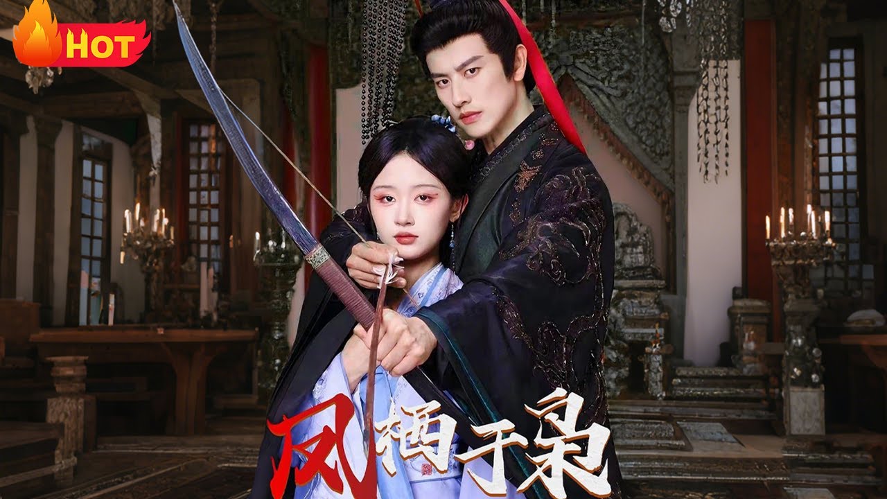 【高清全集】《凤栖于枭》#古代 #古装 #逆袭 #爱情 #drama #反转 #江山