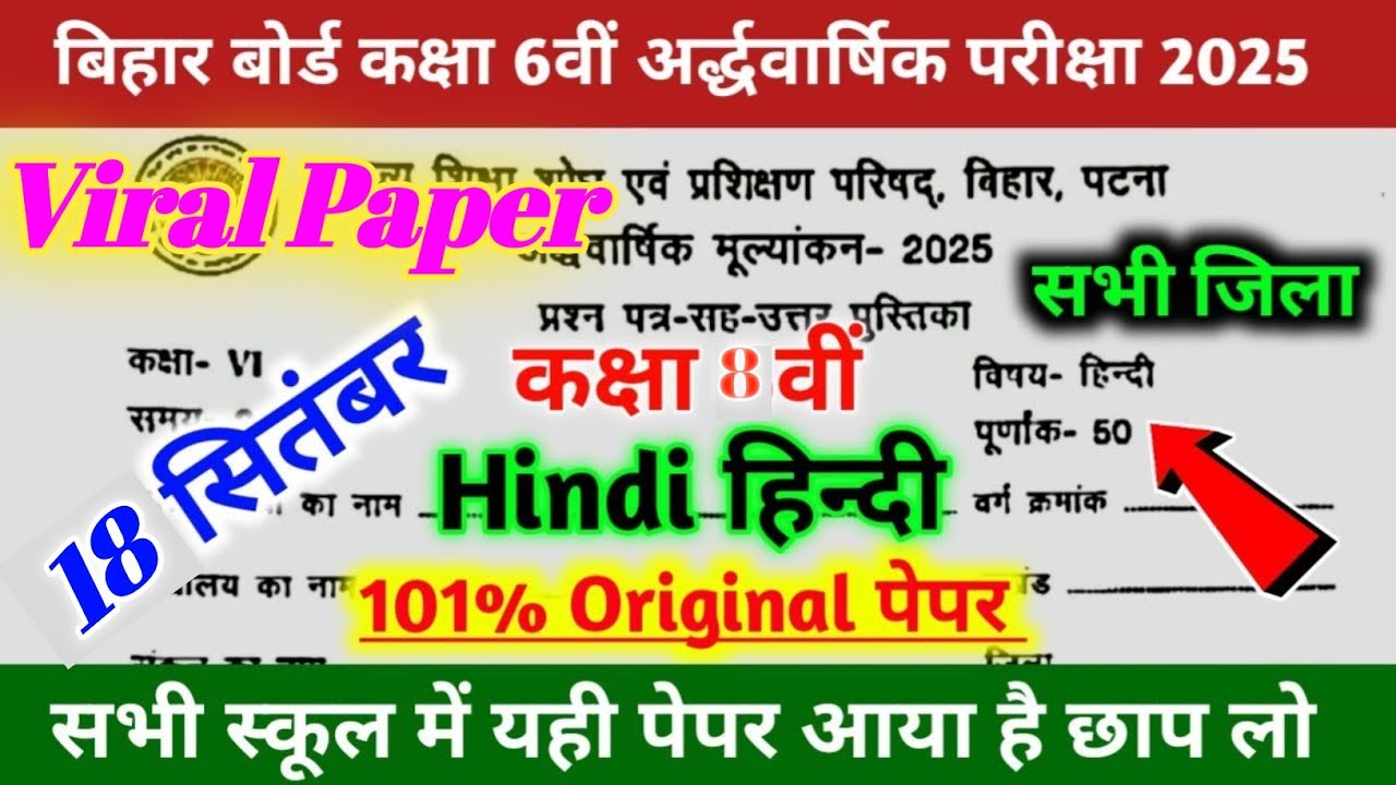 18 September Class 8th Hindi Original Paper | class 8 viral paper 18 September hindi 
