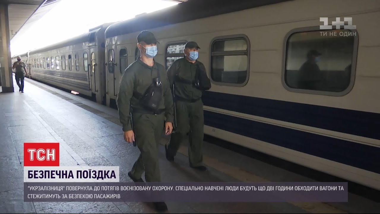 Безпечна подорож: 