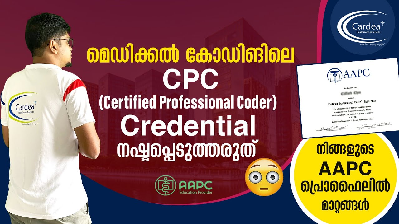 മെഡിക്കല്‍ കോഡിങിലെ CPC (Certified Professional Coder) credential നഷ്ടപ്പെടുത്തരുത്! | Cardea