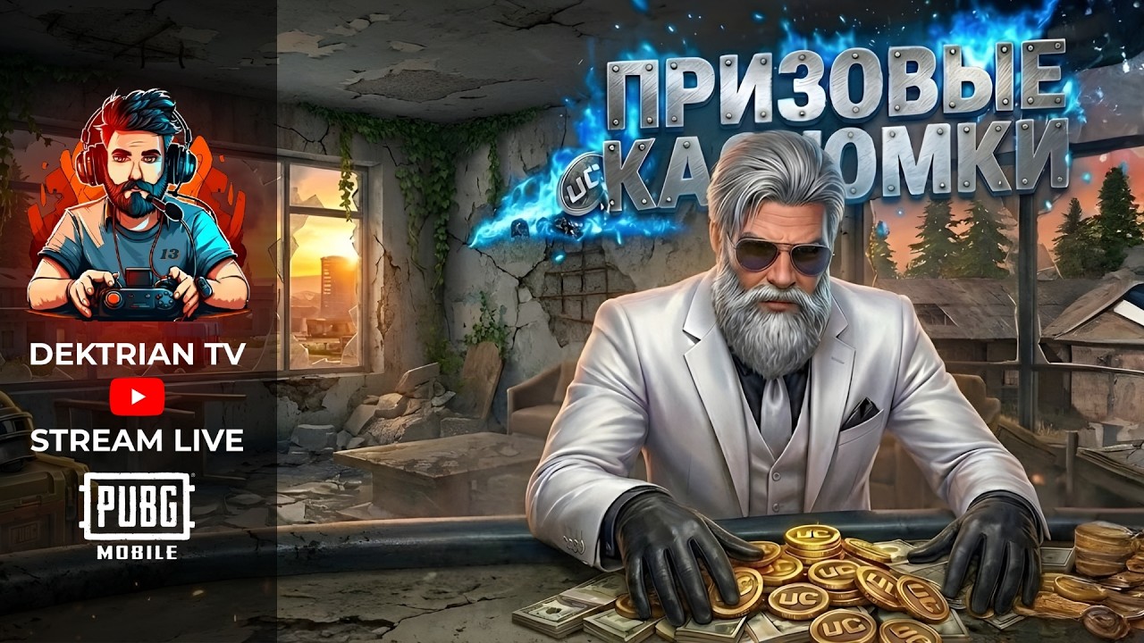 ✨ ПРИЗОВЫЕ КАСТОМКИ ОТ MAYLI И MIYA | РОЗЫГРЫШ UC ✨ СТРИМ PUBG MOBILE ✨