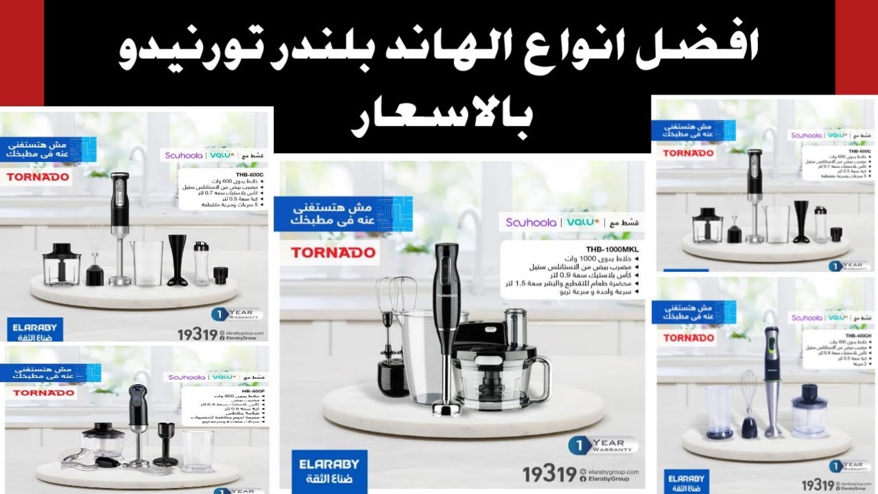 هاند بلندر تورنيدو 800 وات هاند بلندر تورنيدو 1000 وات هاند بلندر تورنيدو 1000 وات البينك