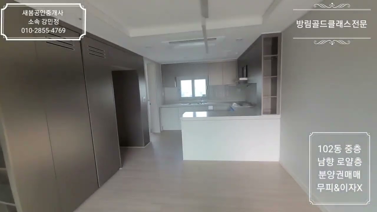 🏡방림골드클래스🏡84A 남향 (102동 로얄층 4라인) 세대내부 사전점검
