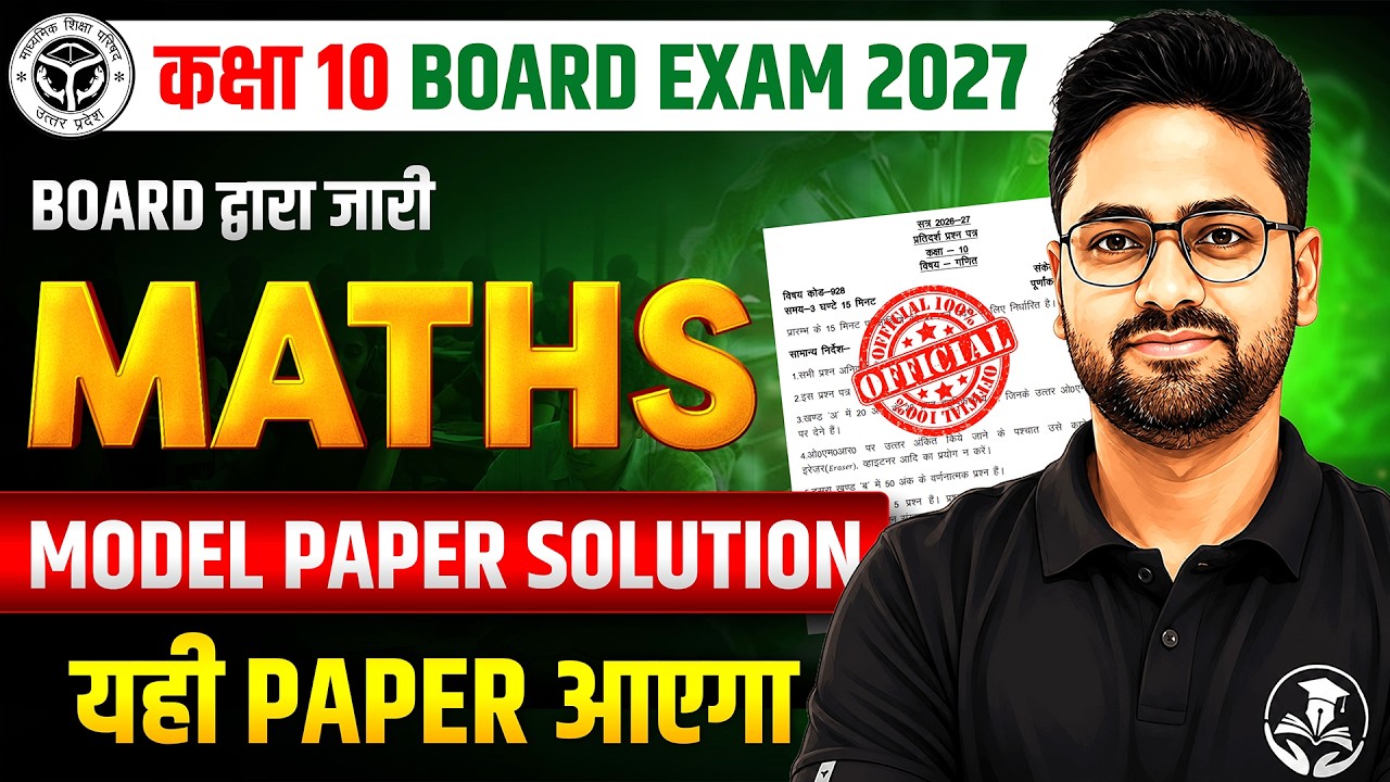 कक्षा 10 गणित मॉडल पेपर || UP Board Official Model Paper 2027 || यही पेपर आएगा? || Gyanoday