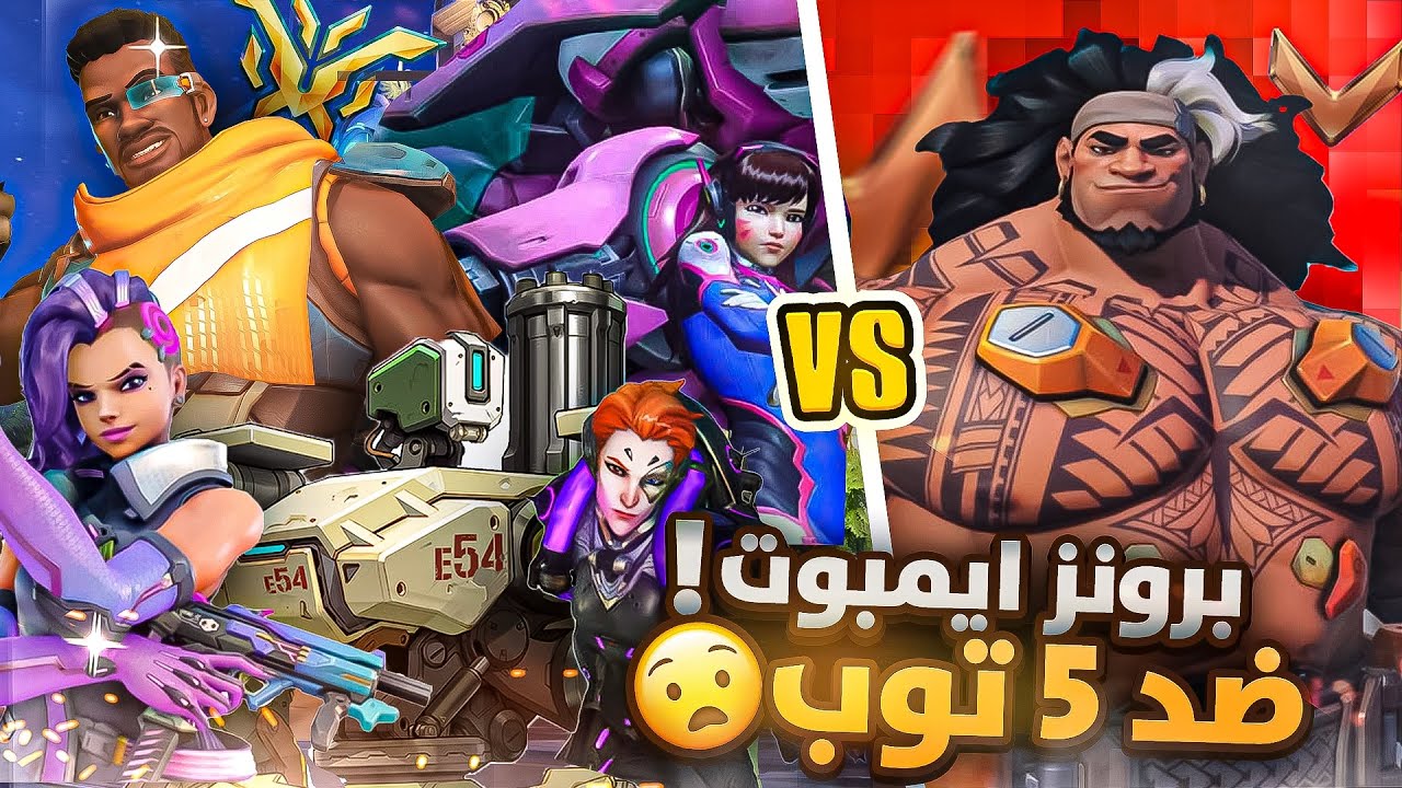 برونز يفوز على توب؟ اخيراً جا الي بياخذ حق كل البرونزات 😂