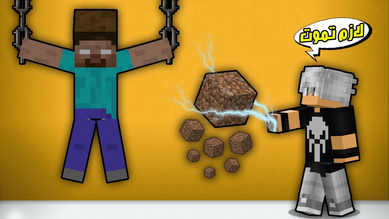 مون كرافت : هيرو براين حاول يقتلني😲شوفو شنو صار😱!!؟