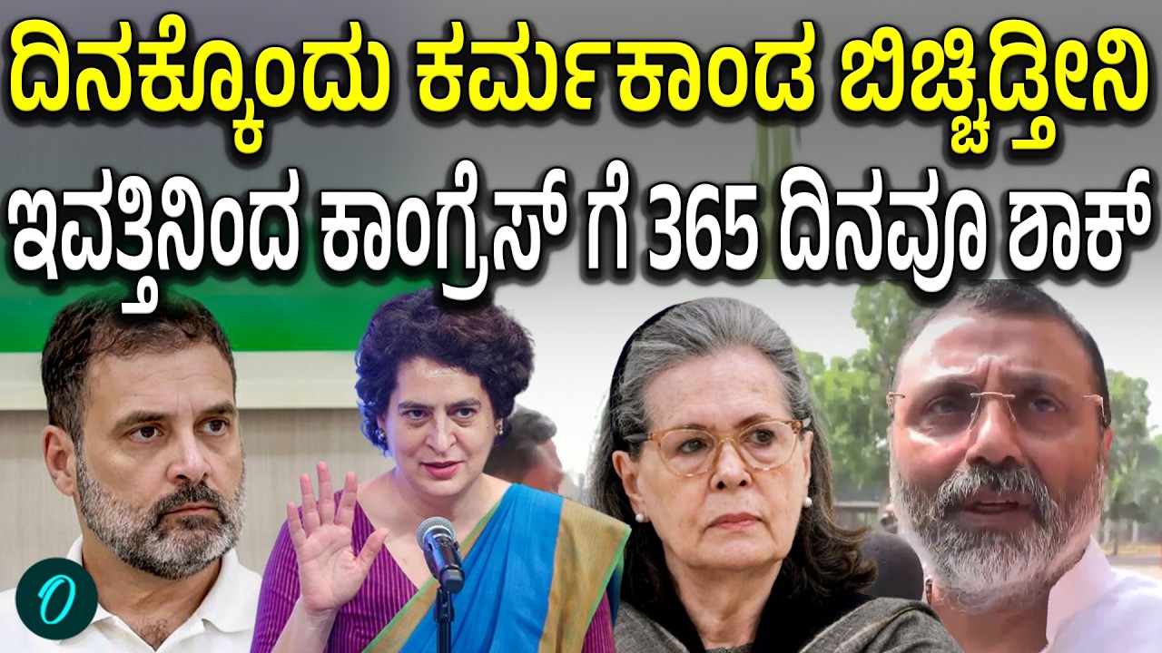 ಕಾಂಗ್ರೆಸ್ ಈ ದೇಶದಲ್ಲಿ ಏನೇನು ಕರ್ಮಕಾಂಡ ಮಾಡಿದೆ ಅನ್ನೋದನ್ನ ಪ್ರತಿನಿತ್ಯ ಬಿಚ್ಚಿಡ್ತೀನಿ ಎಂದ Nishikant Dubey