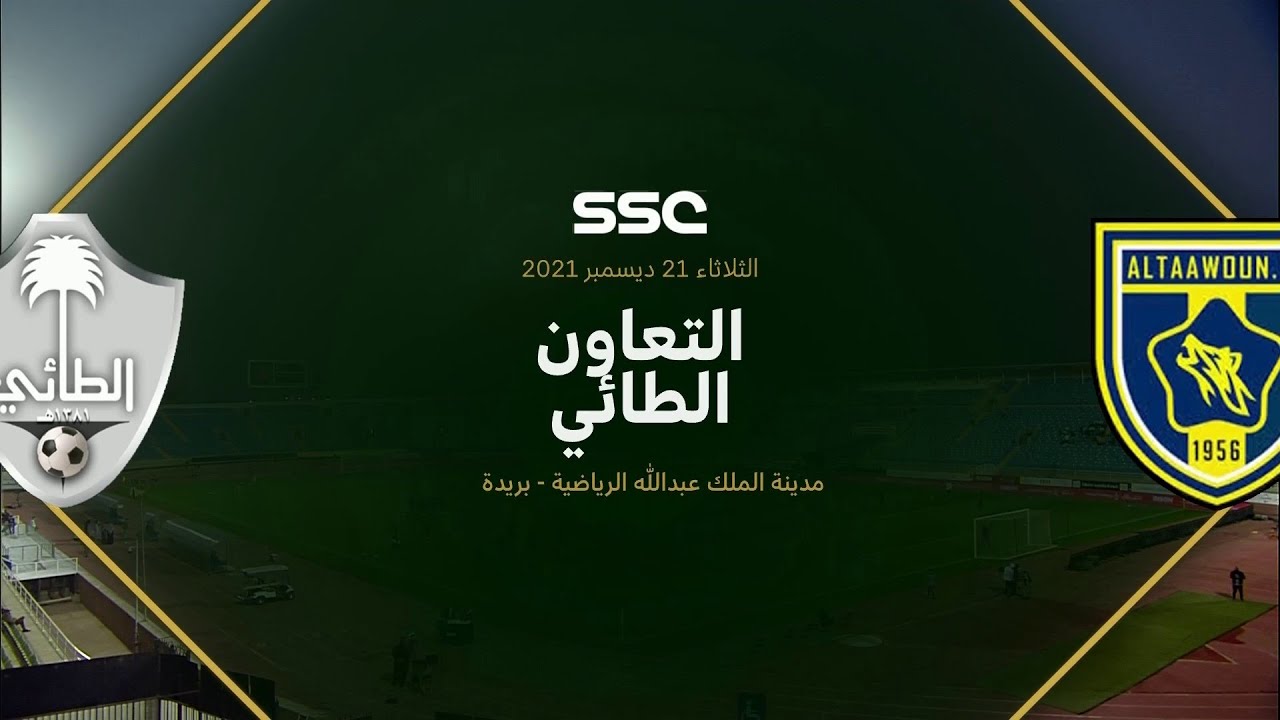 ملخص مباراة #التعاون_الطائي (الجولة الـ 16) بطولة كأس الملك