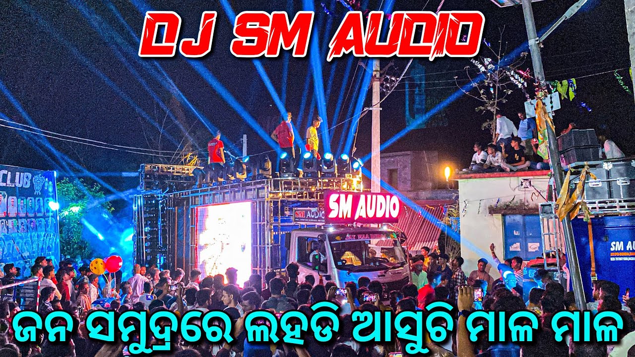 Dj Sm Audio Play Jana Samudrare Lahadi Asuchi Mala Mala Odia Bhajan | Dj Mafia