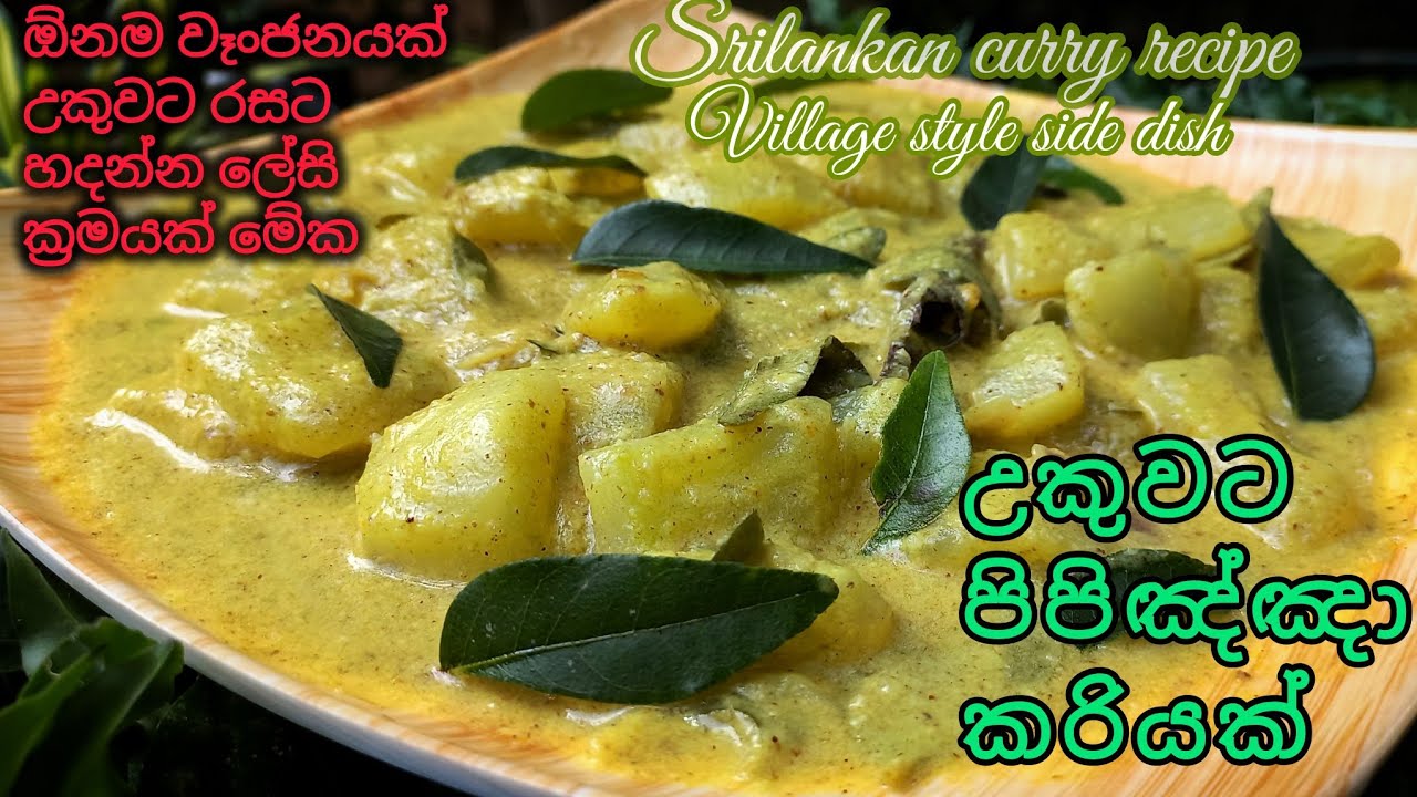 දියරහට කාපු කාලෙ ඉවරයි 💯✔️| පිපිඤ්ඤා කරිය | how to make pipinya curry | pipinya recipe 