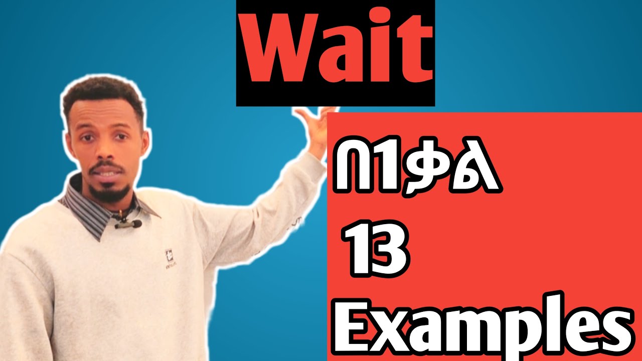 በ1 ቃል 13 ምሳሌዎች |13 English sentences with the Word 