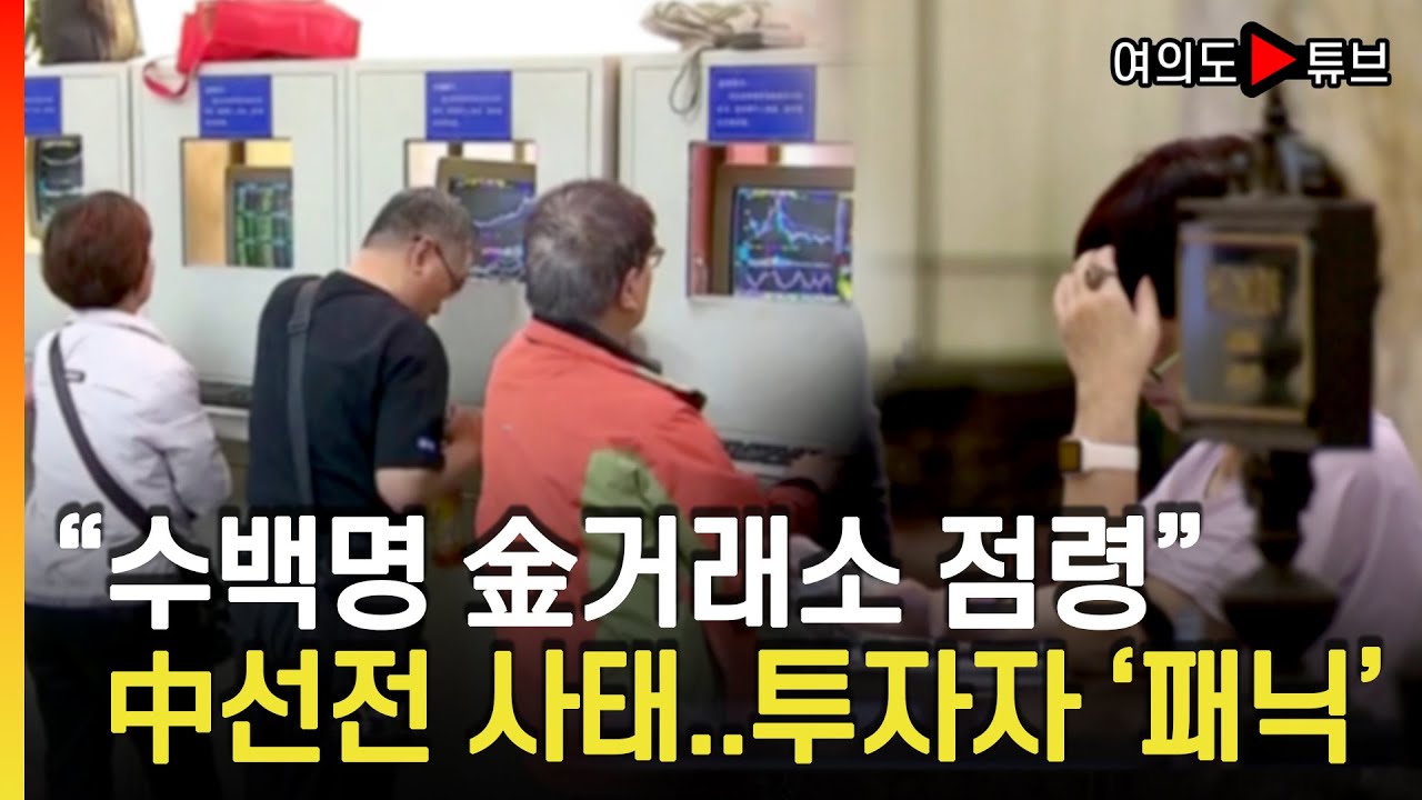 [여의도튜브] 귀금속 거래소는 '불법 파생상품 거래소' / 머니투데이방송