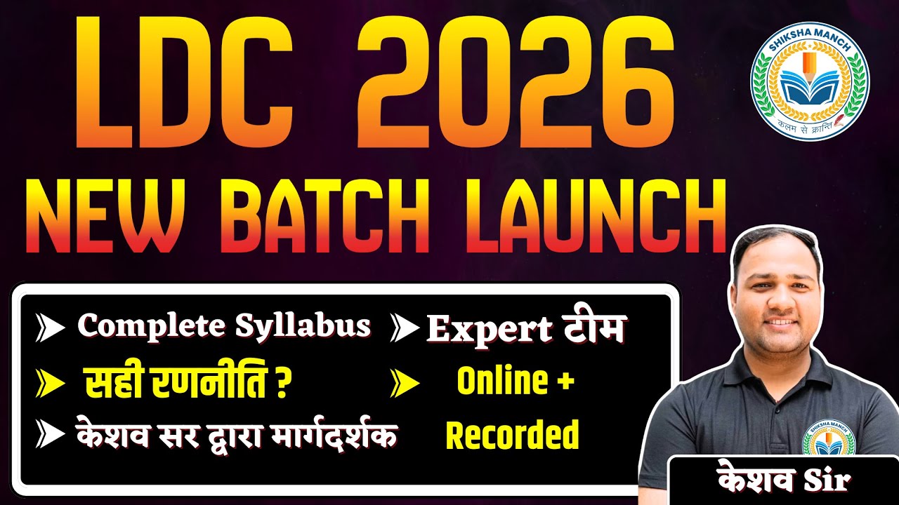 RSMSSB LDC Vacancy 2026 | LDC 2026 New Batch Launch | LDC Ki Taiyari Kaise Kare | 