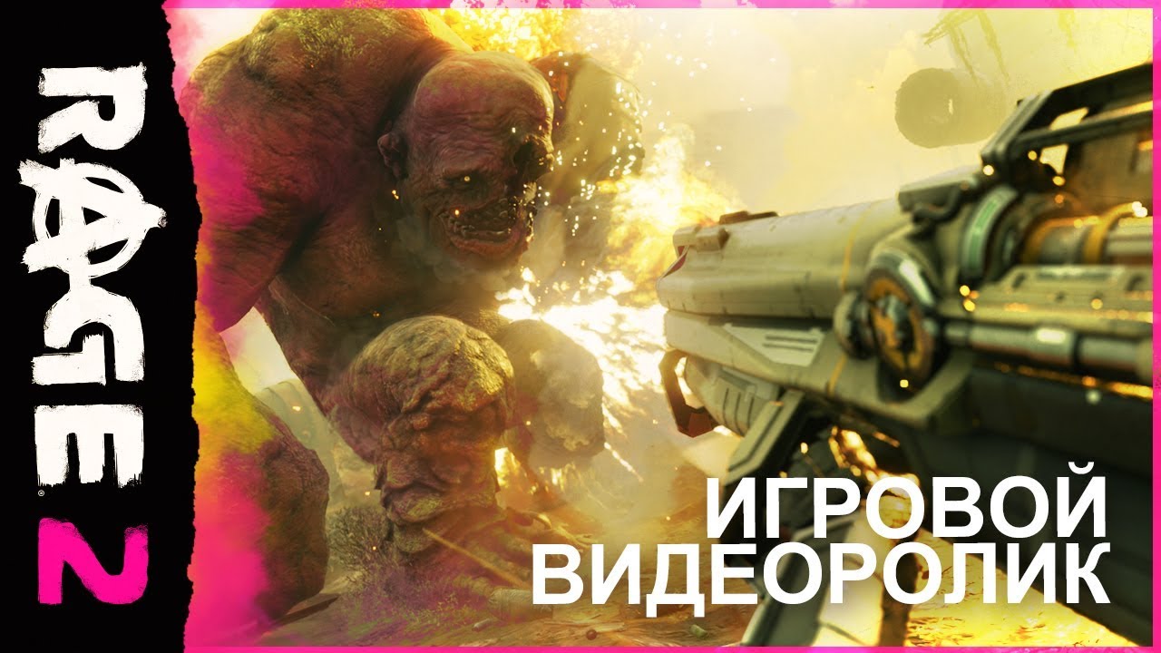 RAGE 2 &mdash; официальный игровой трейлер