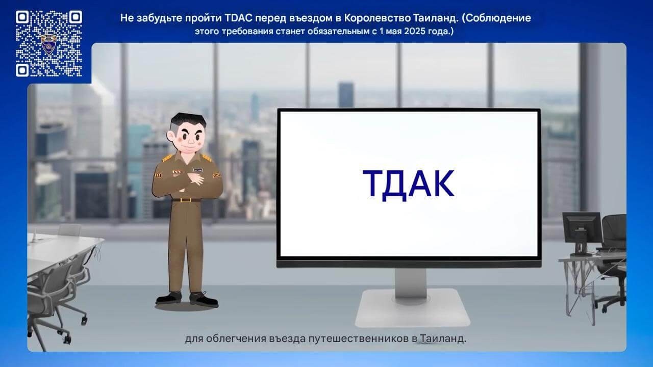 Правила въезда в Таиланд июль 2026. Как оформить TDAC для въезда в Таиланд