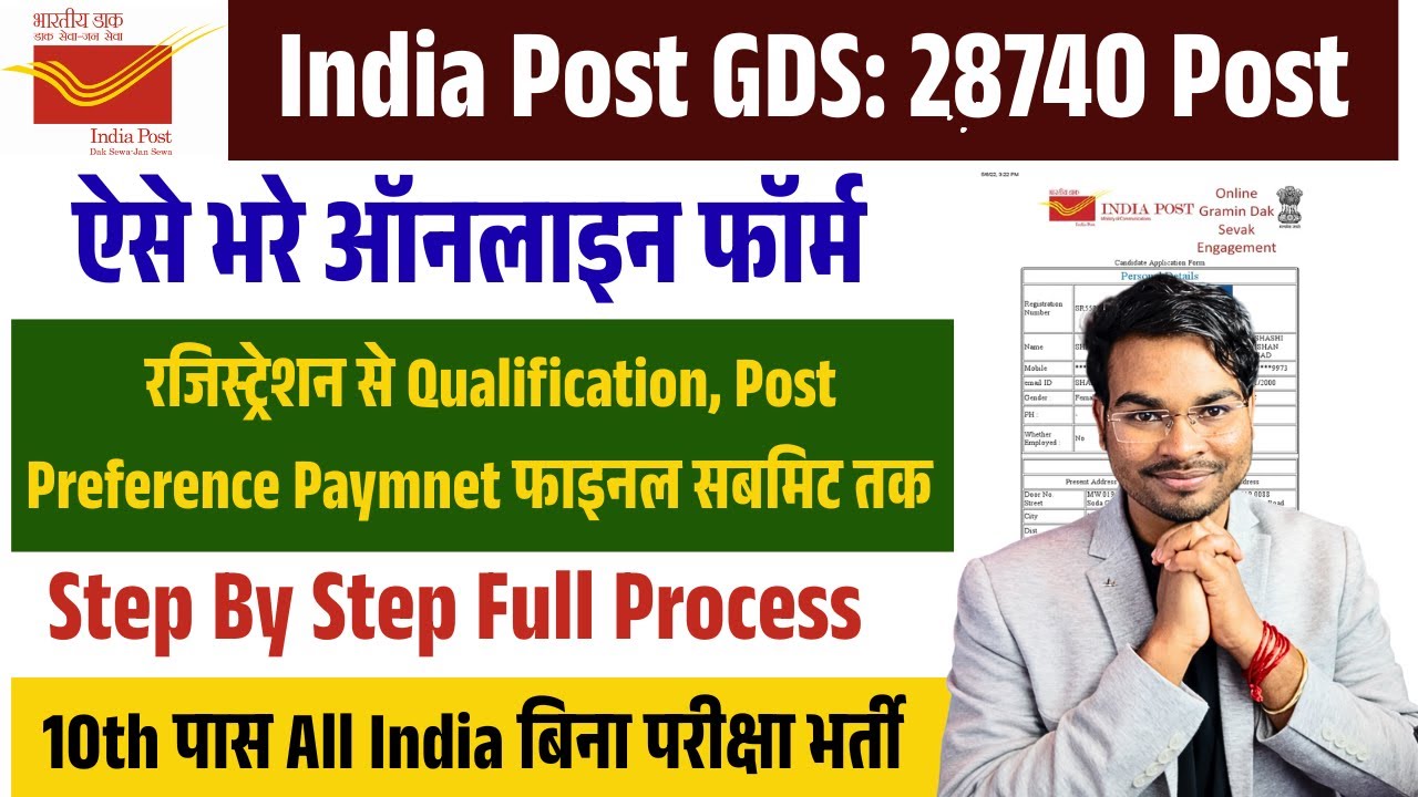 India Post GDS Form fill up 2026 Kaise Kare | Ho To fill GDS Online Form 2026 Payment & Final Submit