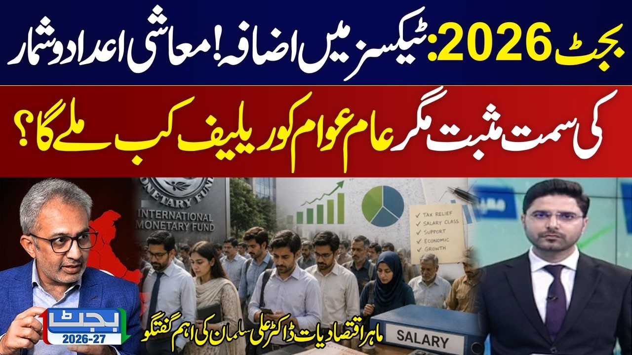 Budget 2026: Taxes Increased! | Will the public get relief? | Dr. Ali Salman Analysis | SAMAA TV