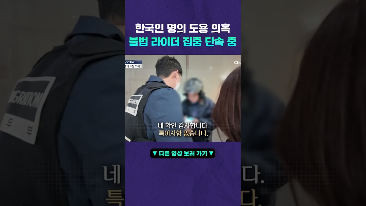 불법 라이더 집중 단속 2달째 #뉴픽